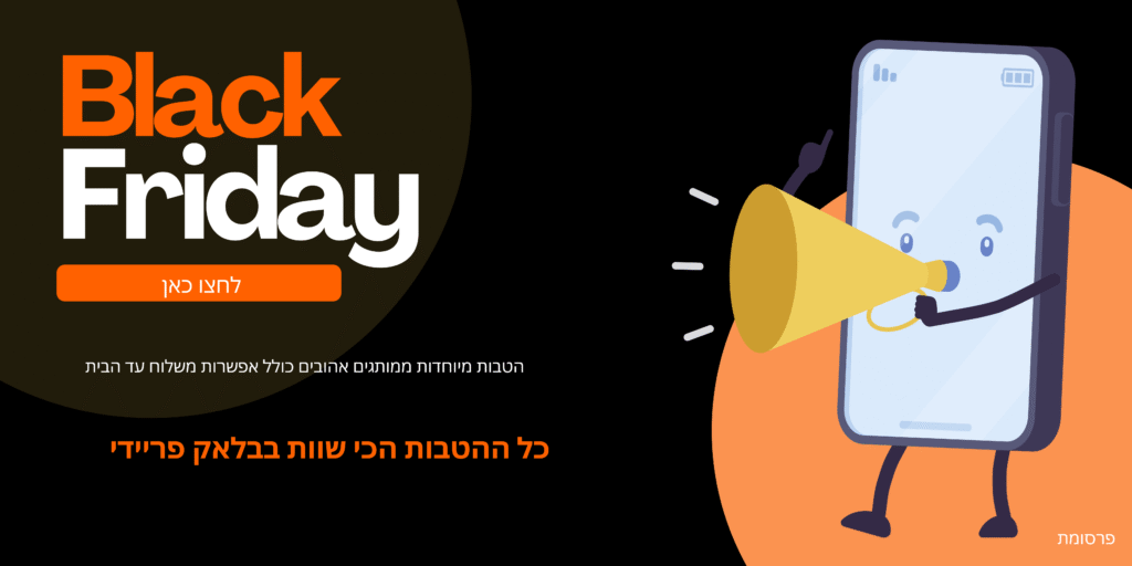 הטבות מיוחדות לקראת בלאק פריידי