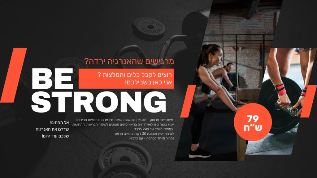 יעוץ כושר ואורח חיים בריא עם כלביא