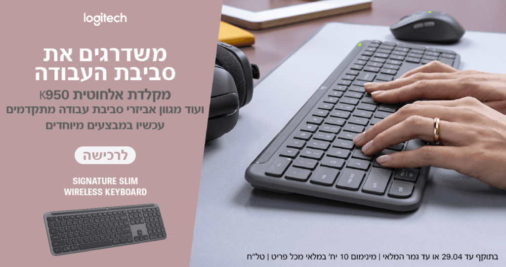 שדרוג סביבת עבודה עם לוג'יטק