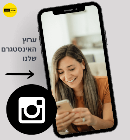 הצטרפו לערוץ האינסטגרם של גולד אופיס